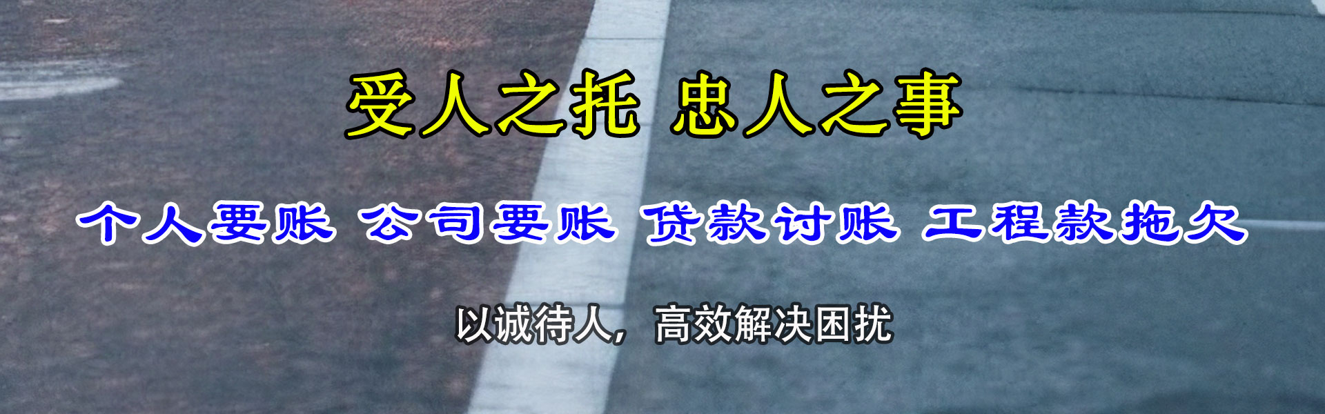 涉县要账公司